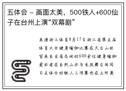五体会 - 画面太美，500铁人+600仙子在台州上演“双幕剧”